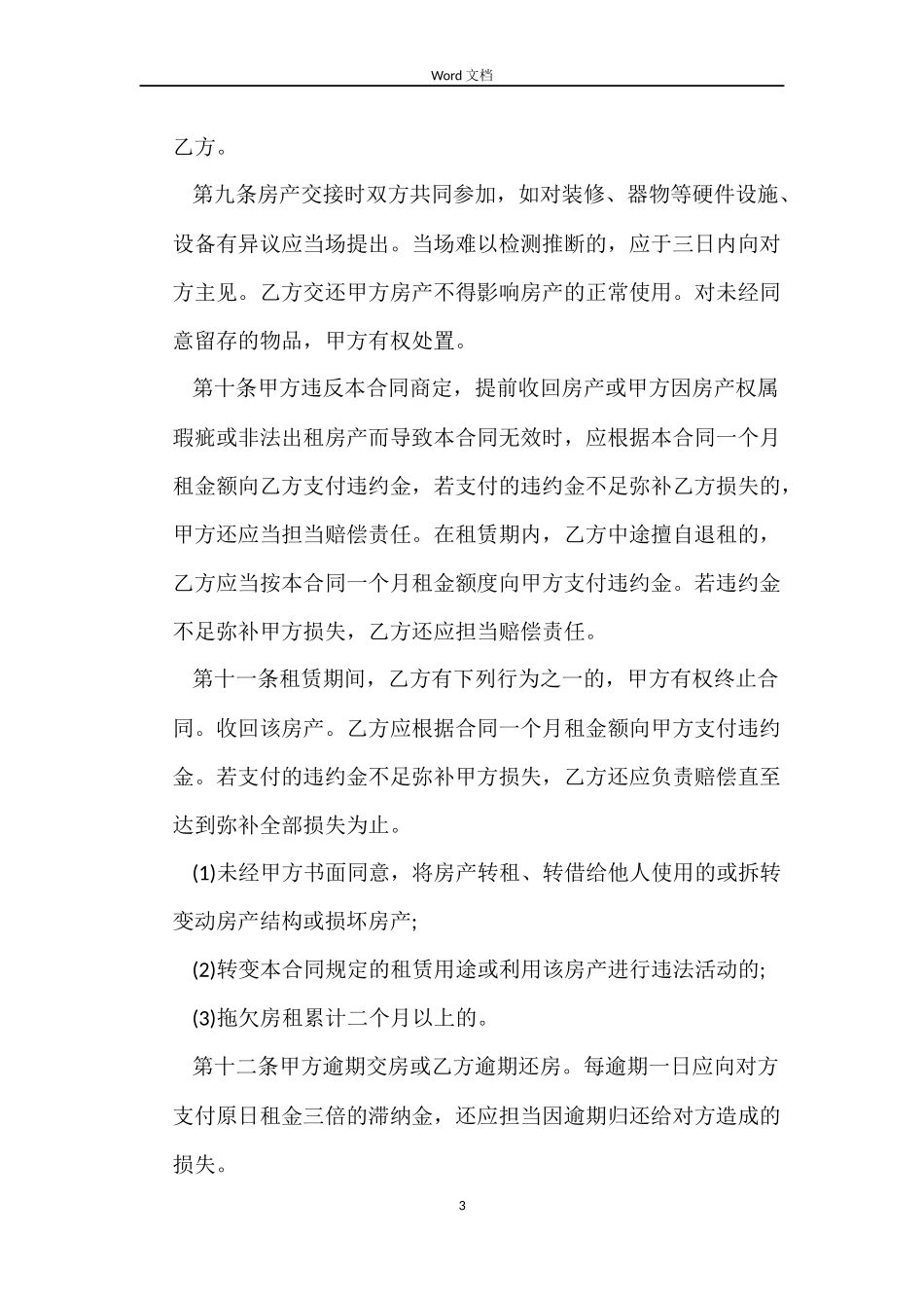 2022正规租房合同范本_第3页