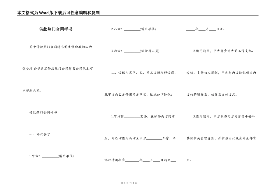 借款热门合同样书_第1页