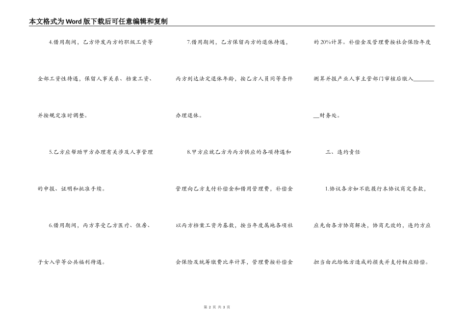 借款热门合同样书_第2页