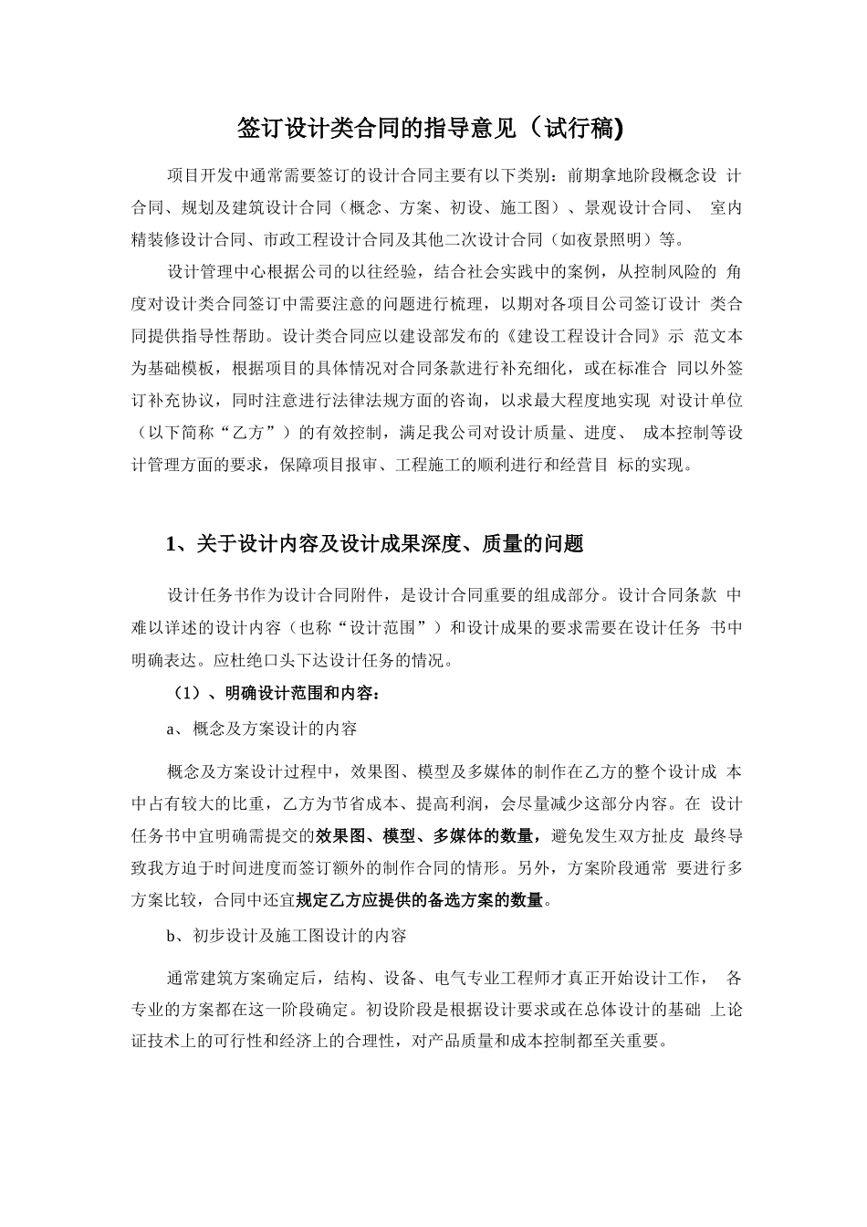 签订设计类合同的指导意见_第1页