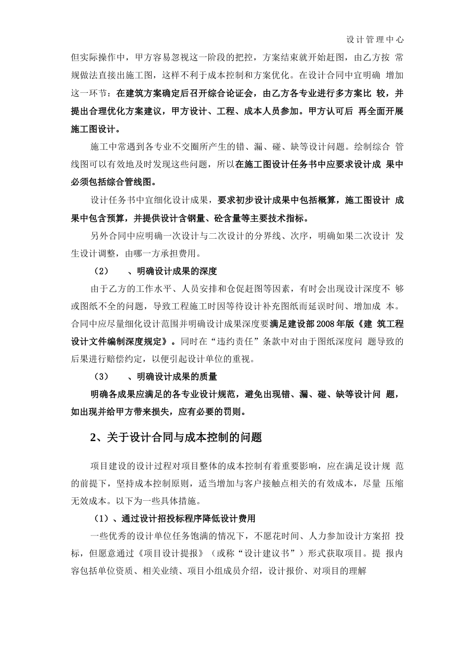 签订设计类合同的指导意见_第2页