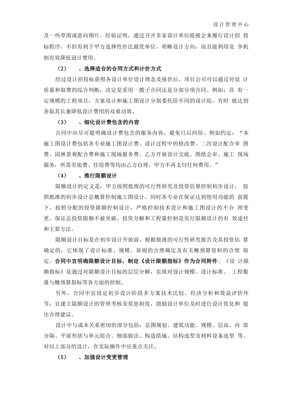 签订设计类合同的指导意见_第3页