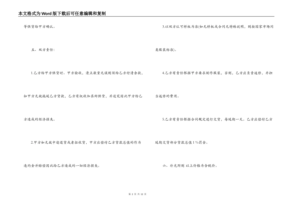委托供货合同范本_第2页