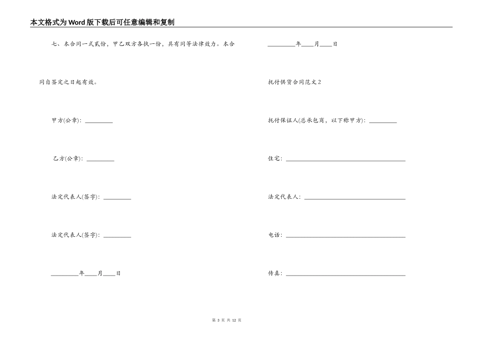 委托供货合同范本_第3页