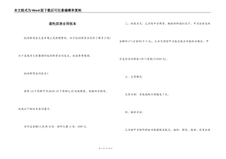 委托供货合同范本