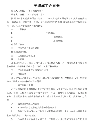 美缝施工合同书