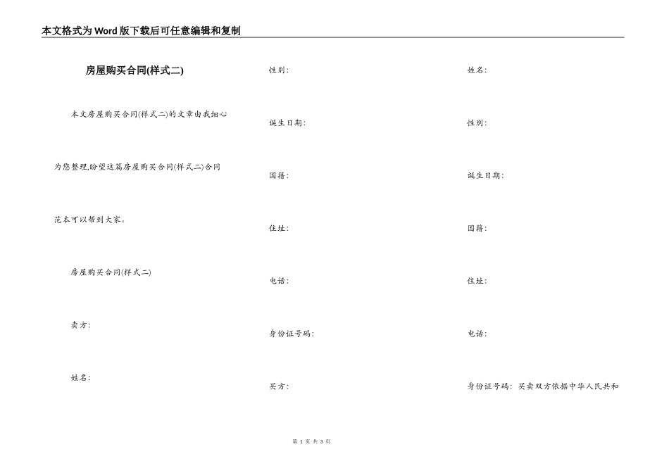 房屋购买合同(样式二)_第1页