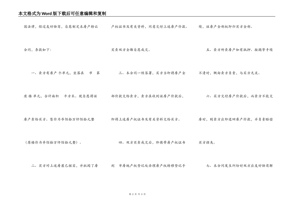 房屋购买合同(样式二)_第2页