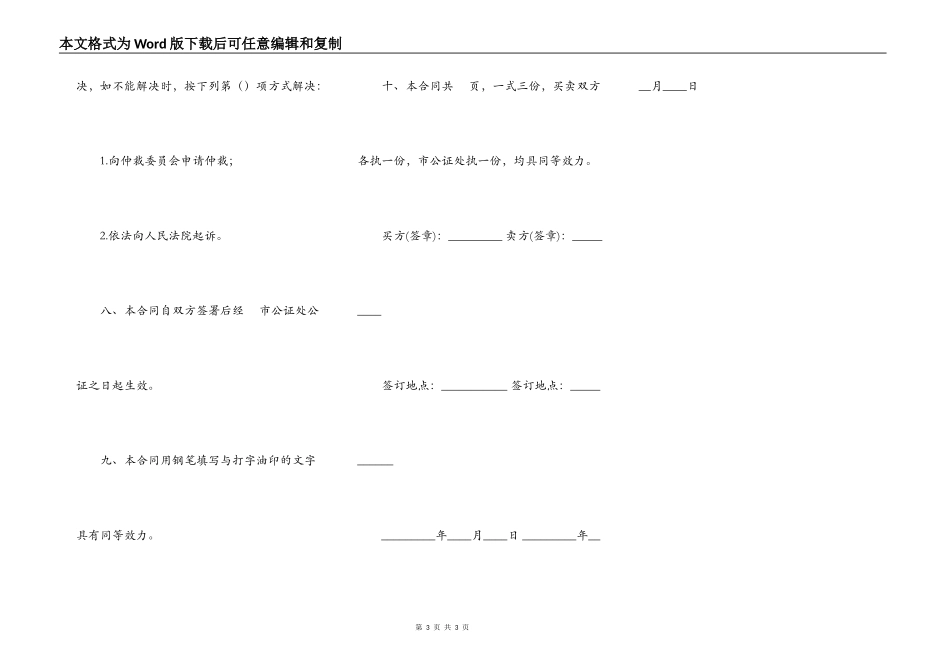 房屋购买合同(样式二)_第3页