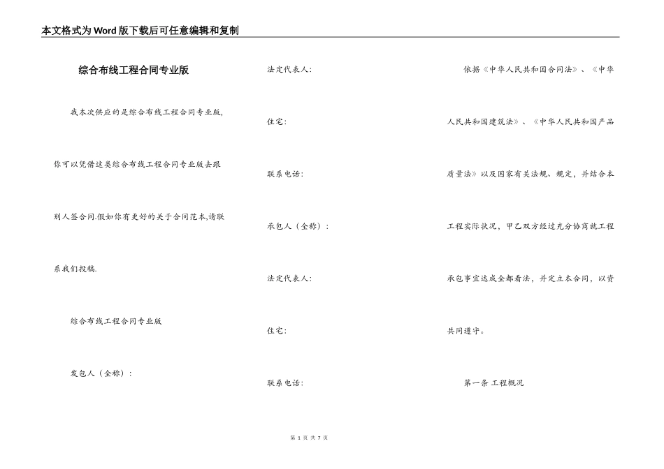 综合布线工程合同专业版_第1页