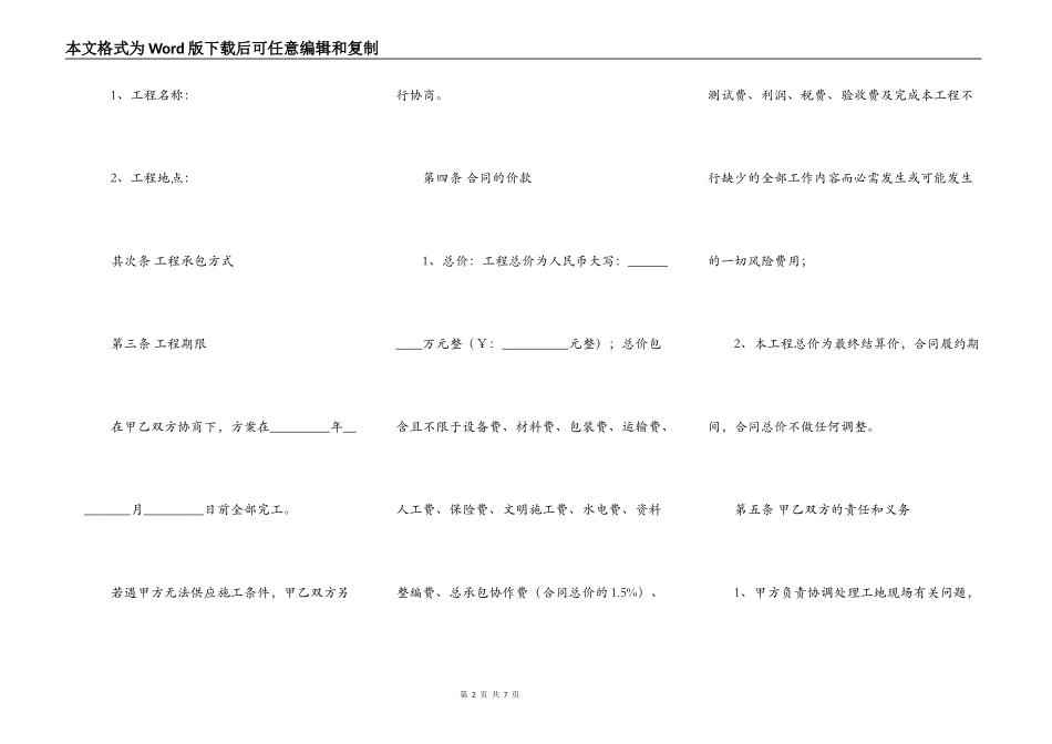 综合布线工程合同专业版_第2页