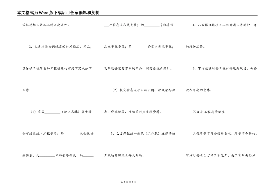 综合布线工程合同专业版_第3页