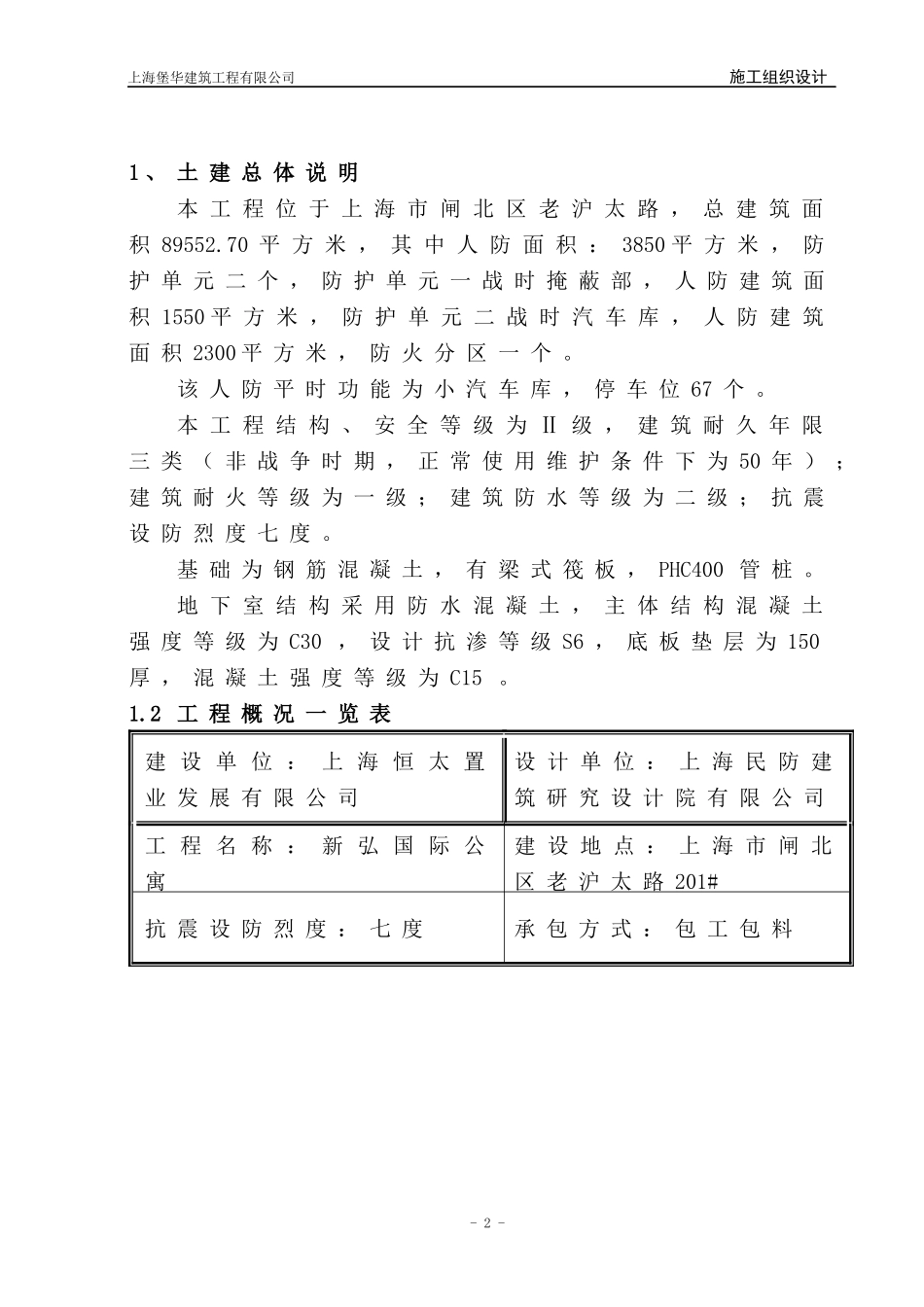 人防施工组织设计(DOC93页)_第2页