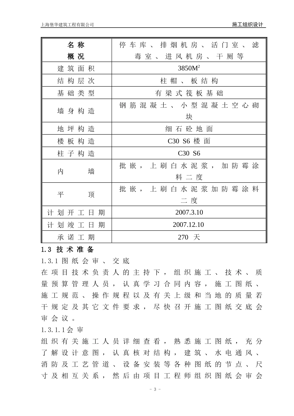 人防施工组织设计(DOC93页)_第3页