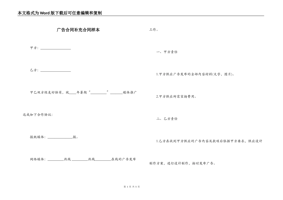 广告合同补充合同样本_第1页