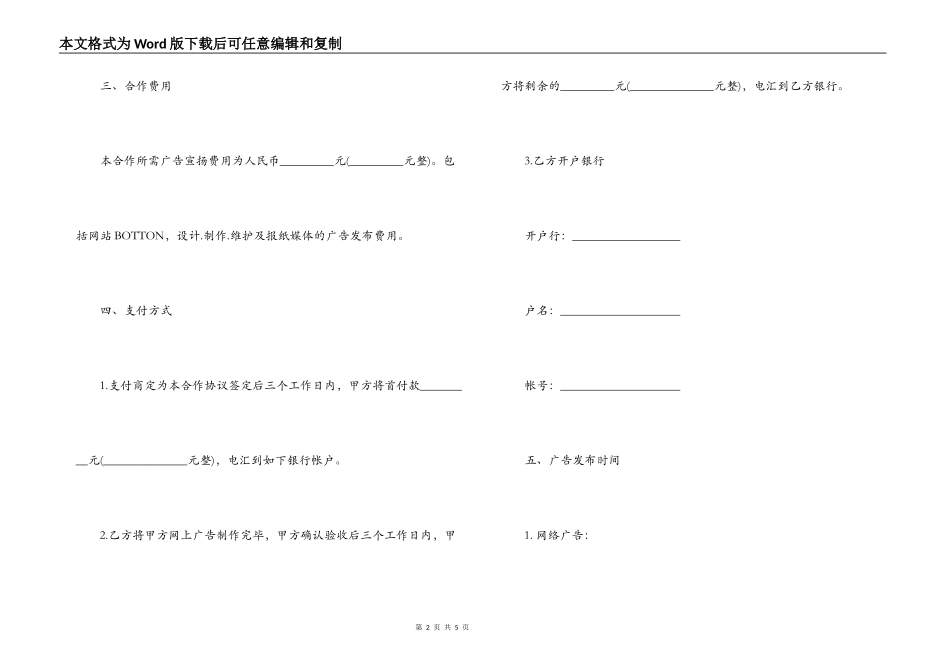 广告合同补充合同样本_第2页