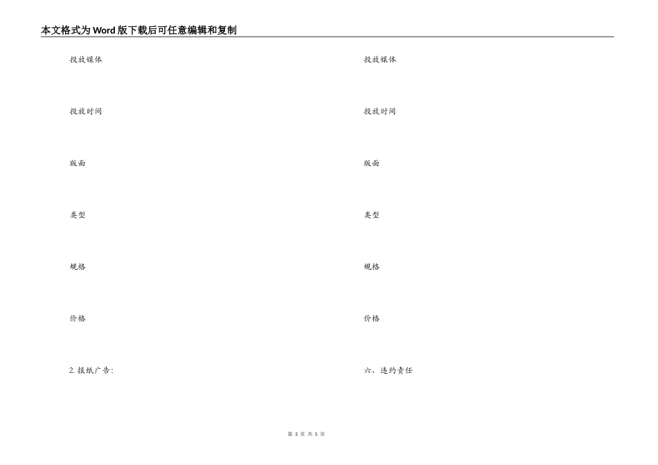 广告合同补充合同样本_第3页