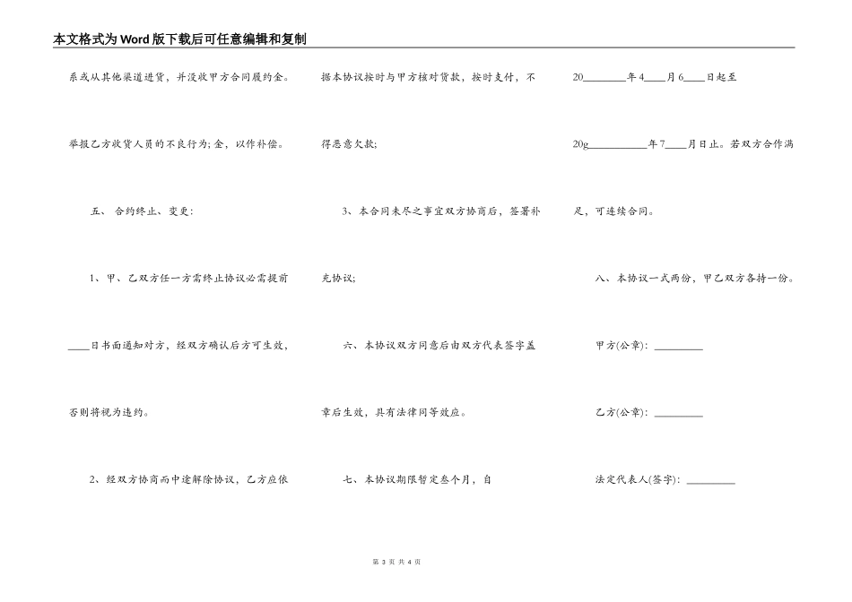 柴油供货合同标准范本_第3页