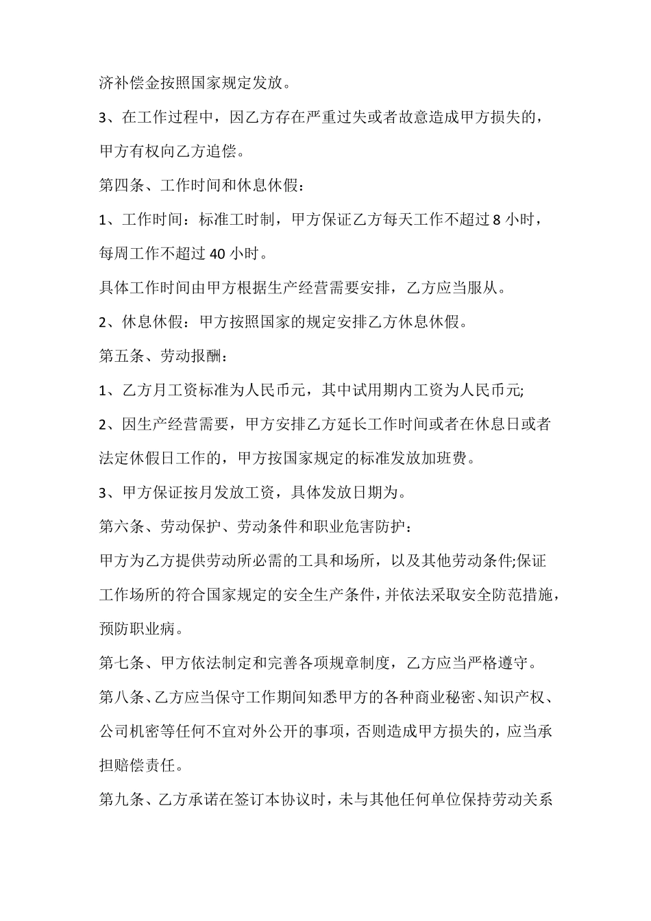 用工劳动合同_第2页