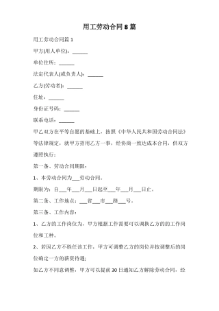 用工劳动合同