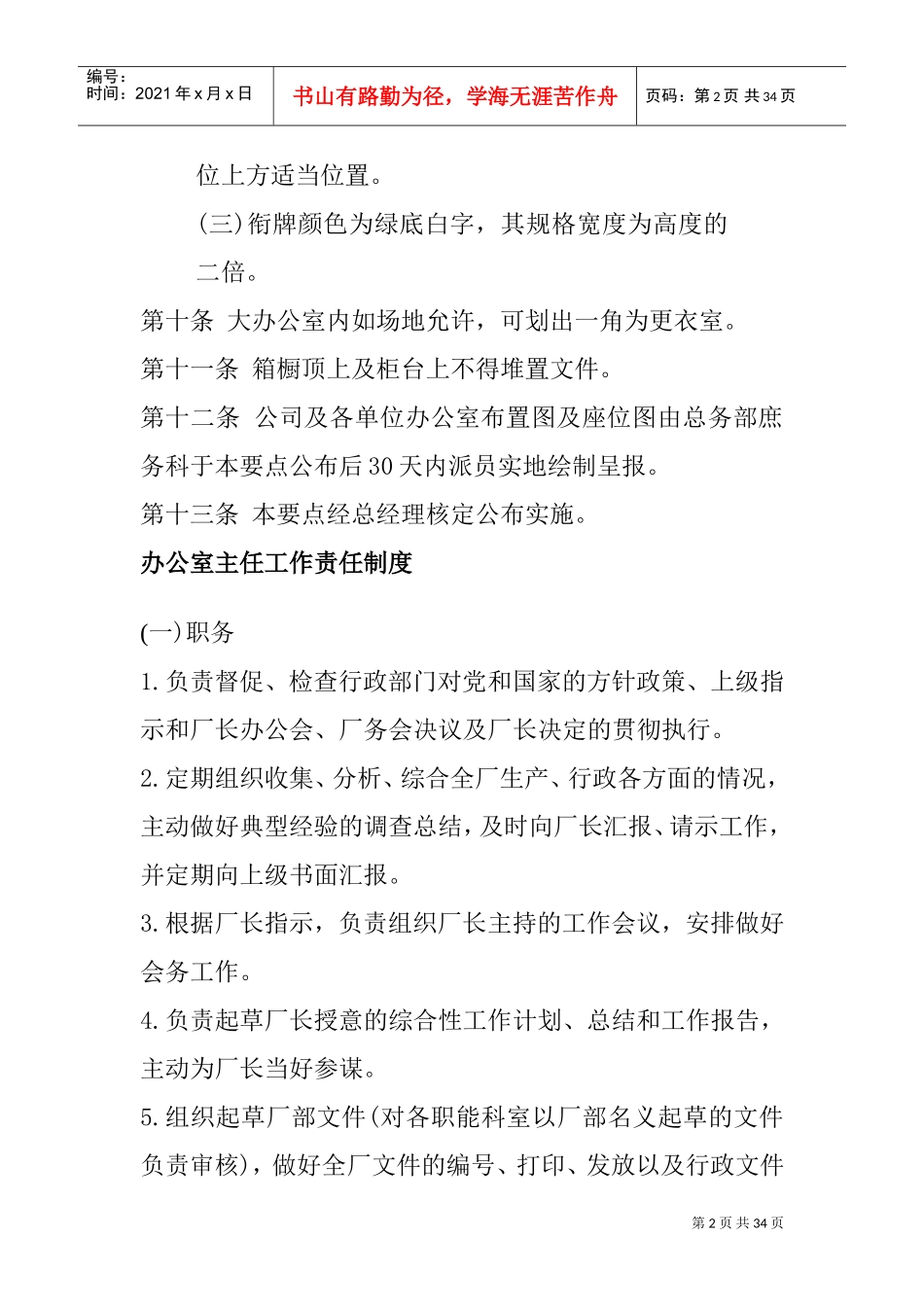 企业办公室布置要点_第2页