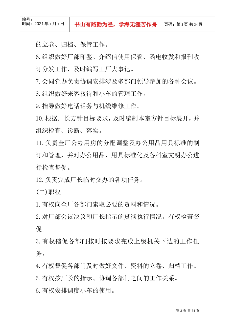 企业办公室布置要点_第3页