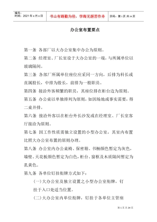 企业办公室布置要点