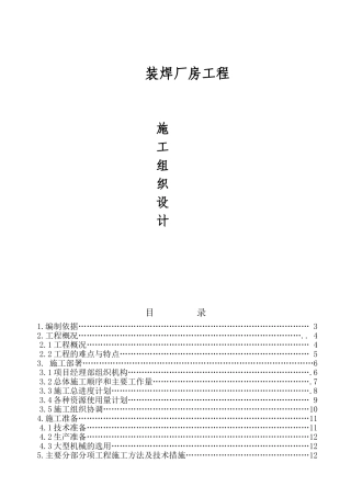 动力设备物流有限责任公司装焊厂房工程施工组织设计