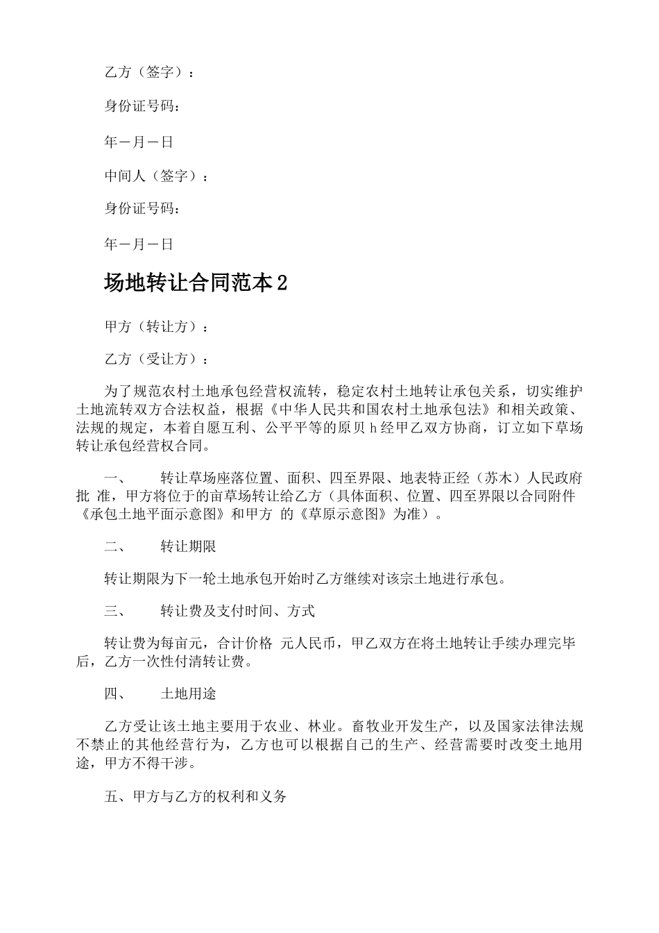 场地转让合同_第2页