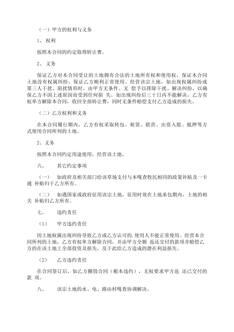 场地转让合同_第3页