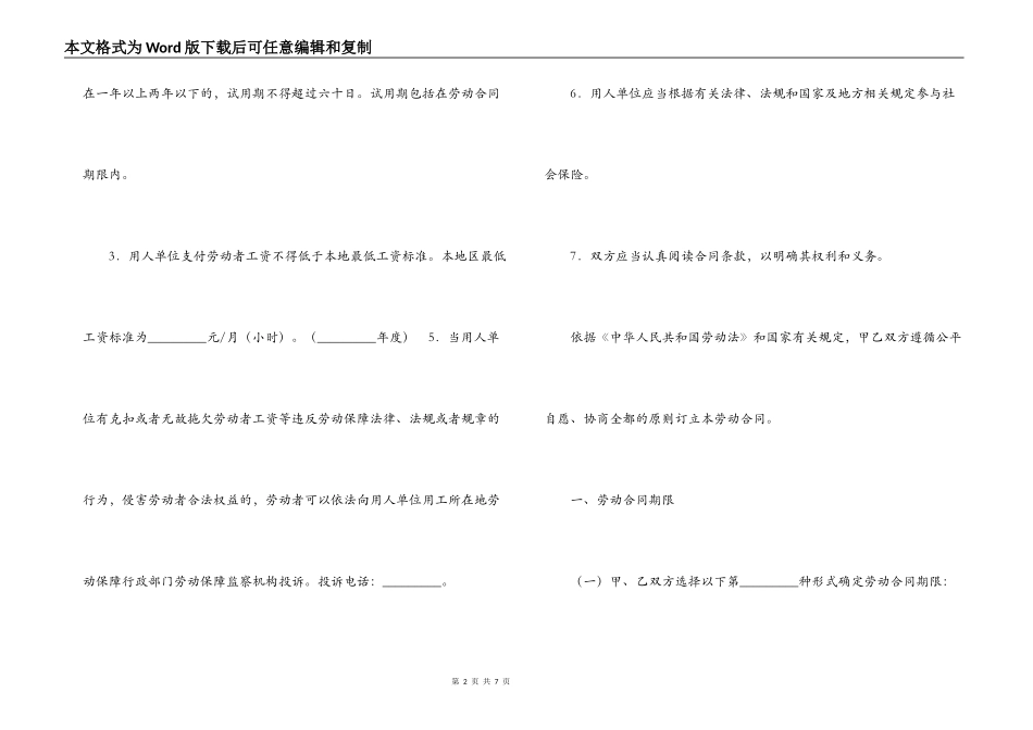 2022版劳动和社会保障部住宿和餐饮业劳动合同_第2页
