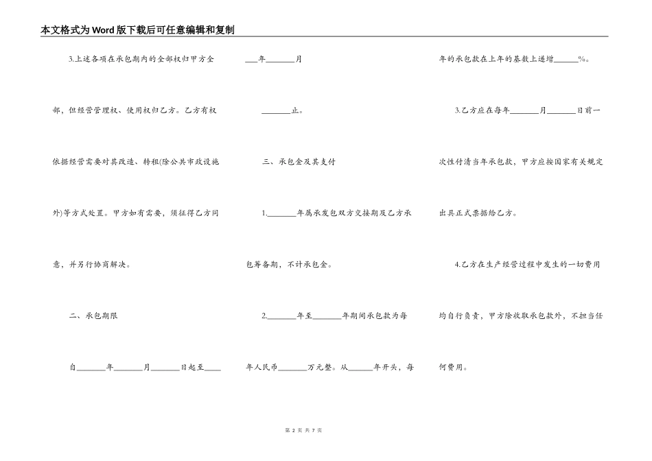 承包经营合同书（茶园）_第2页