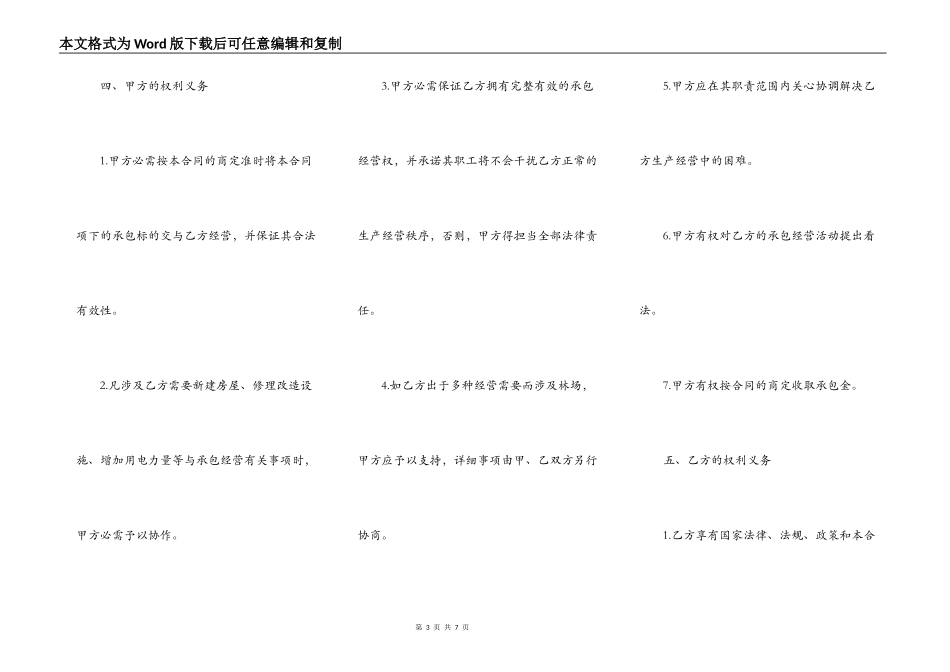 承包经营合同书（茶园）_第3页