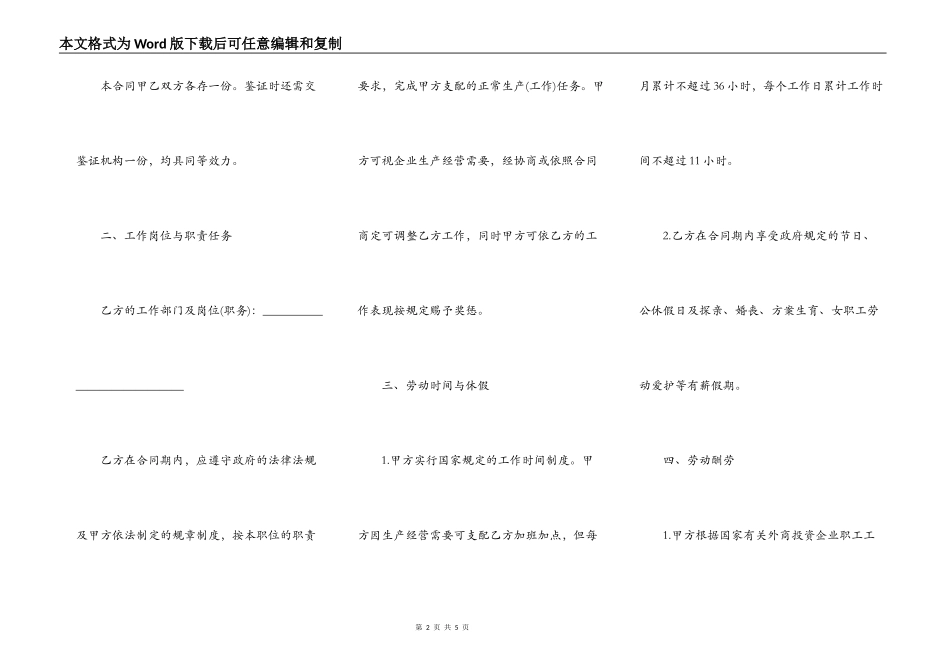 广州外商投资企业劳动合同范本_第2页