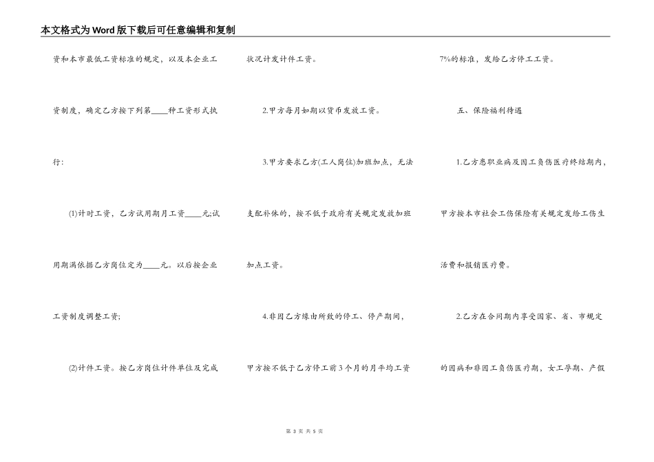 广州外商投资企业劳动合同范本_第3页