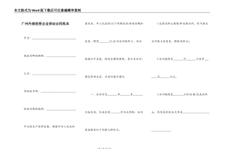广州外商投资企业劳动合同范本