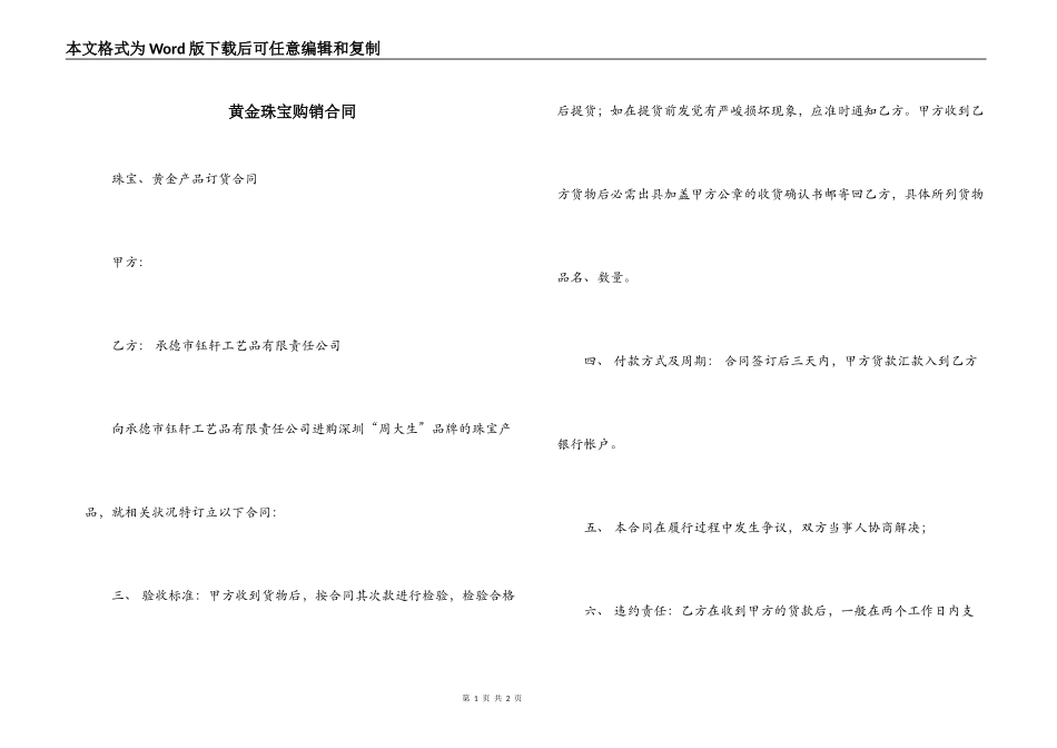 黄金珠宝购销合同_第1页