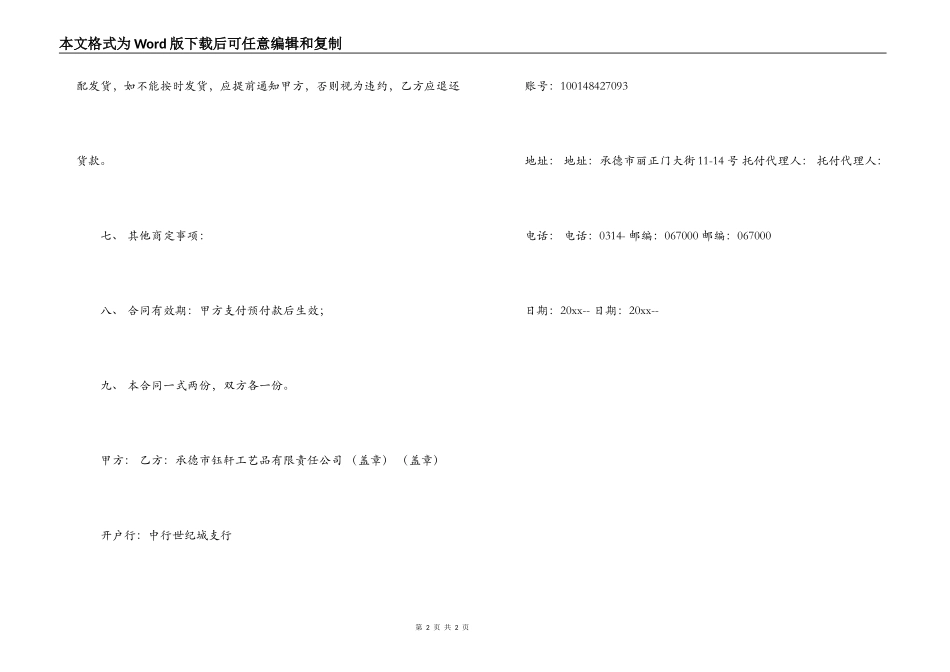 黄金珠宝购销合同_第2页