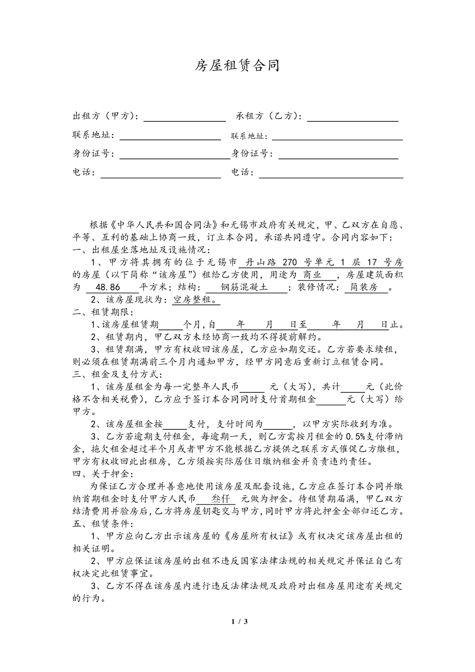 碧桂园租赁合同_第1页