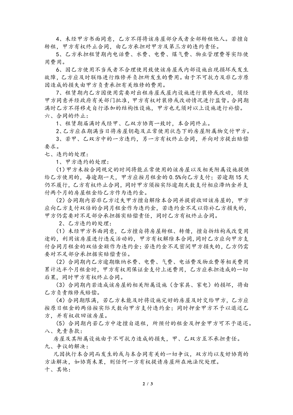 碧桂园租赁合同_第2页