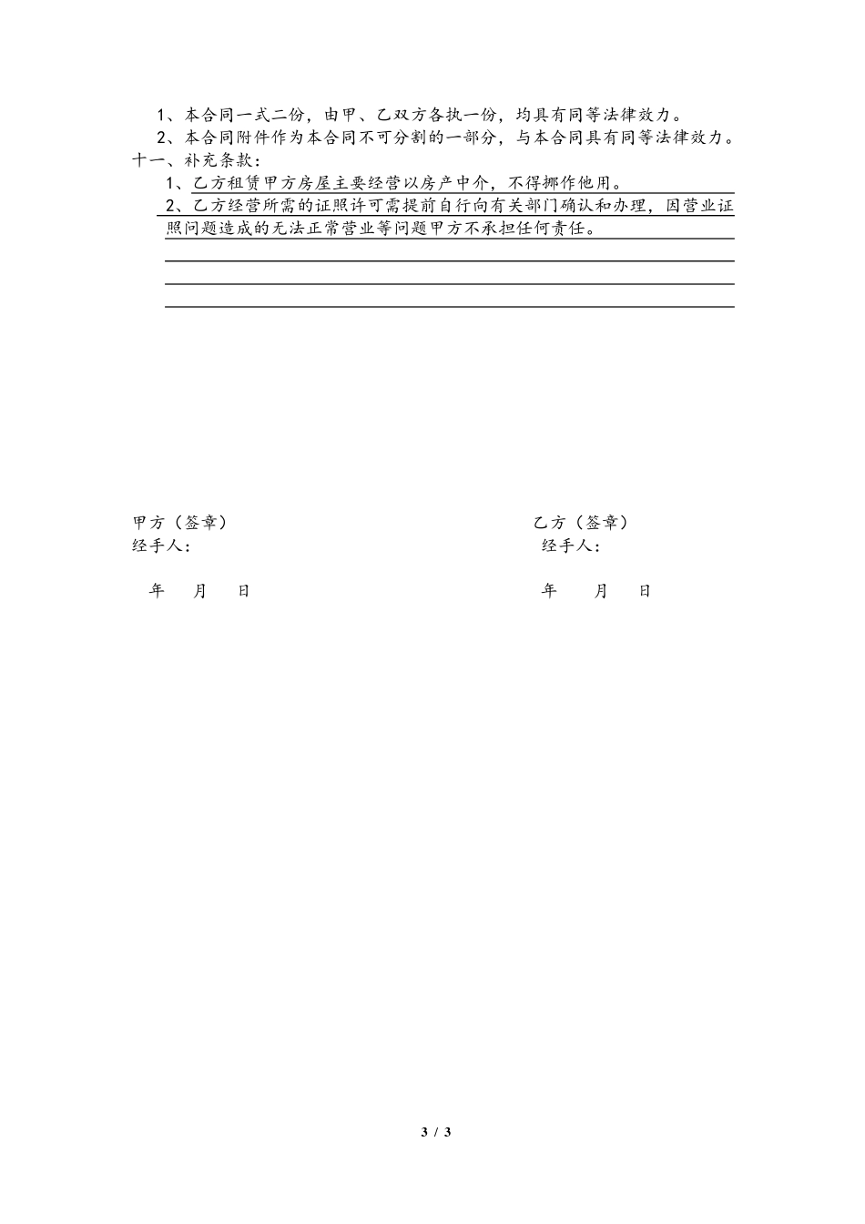 碧桂园租赁合同_第3页