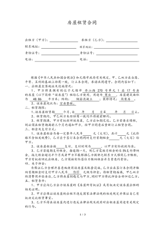 碧桂园租赁合同