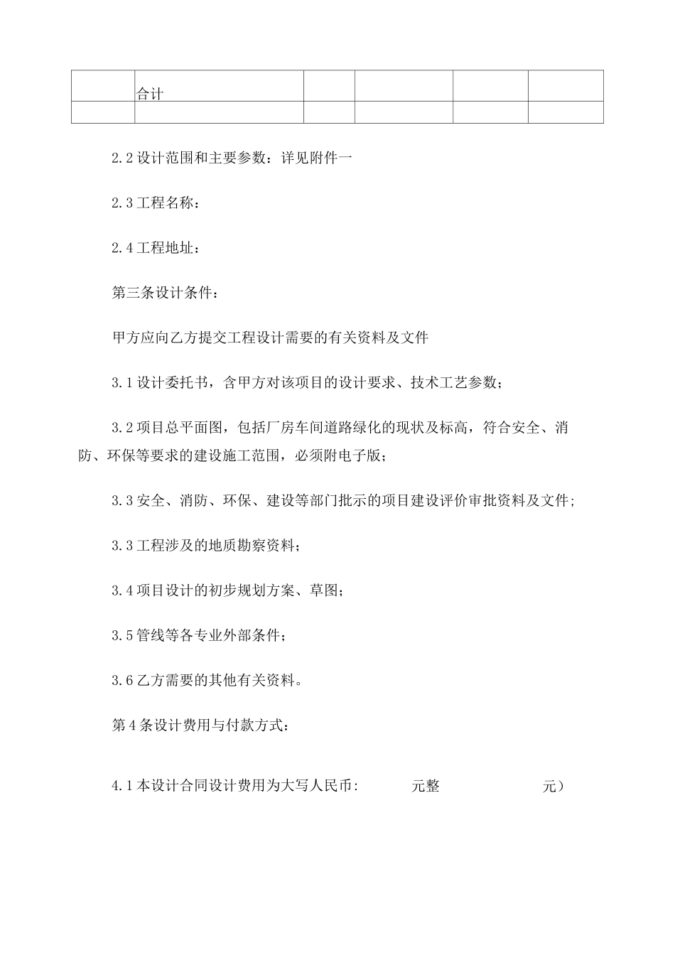 中瑞压力管道设计合同和设计委托书空白_第2页