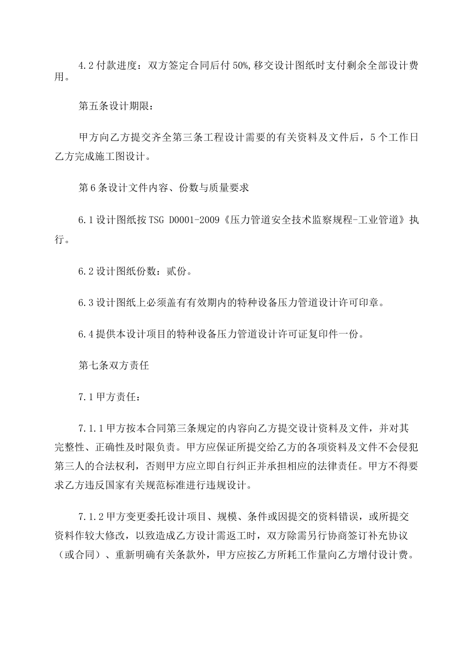 中瑞压力管道设计合同和设计委托书空白_第3页