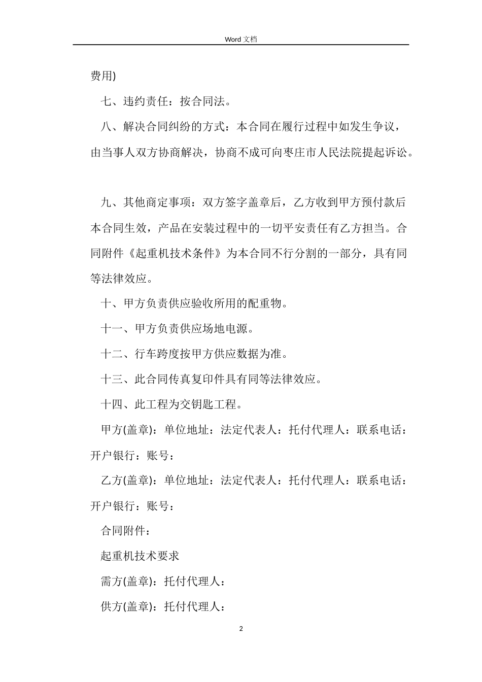 采购自行车合同_第2页