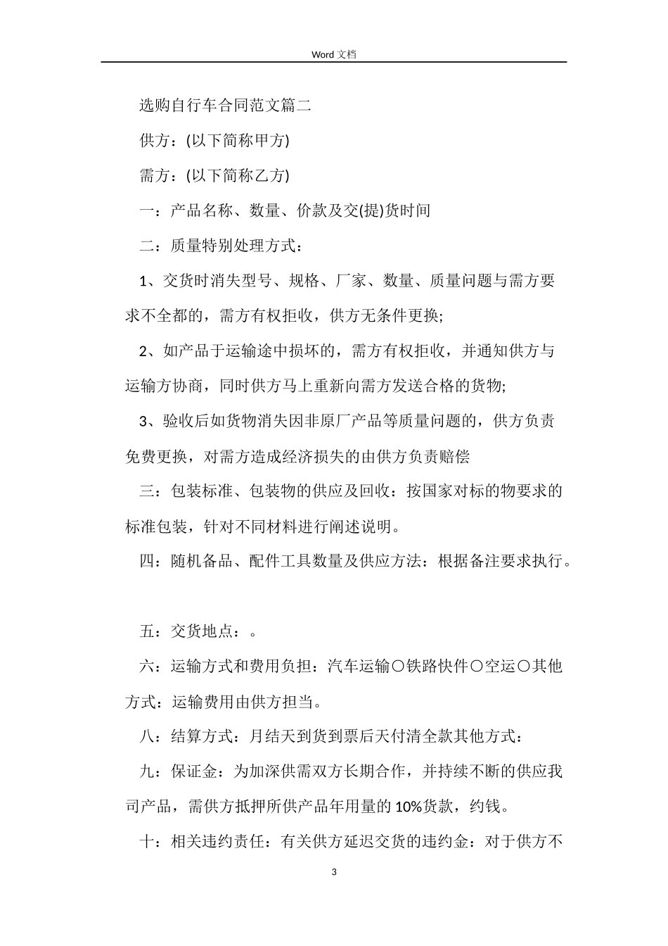 采购自行车合同_第3页