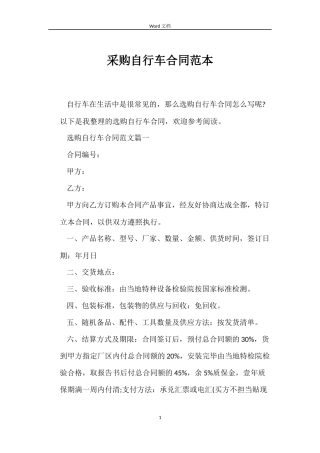 采购自行车合同