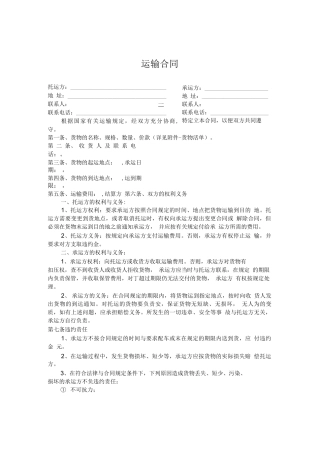 煤炭汽车运输合同