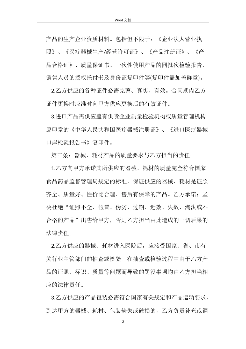 医疗器械供货合同范本_第2页