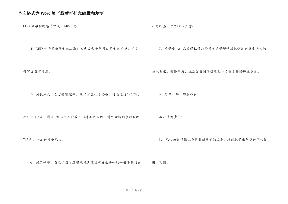 显示屏安装工程合同范本_第2页